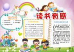 读书小报