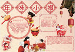 春节小报