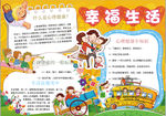 幸福小报