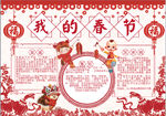 春节小报