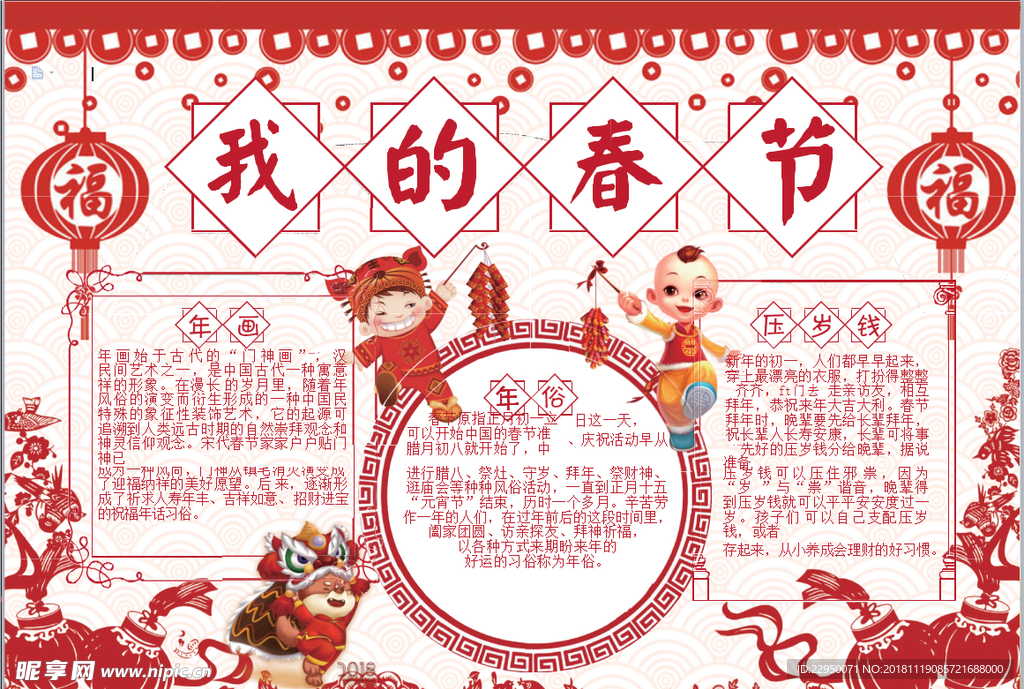 春节小报