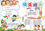 成长小报
