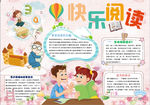 阅读小报