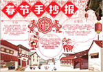 春节小报