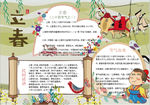 春天小报