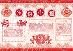 年俗小报