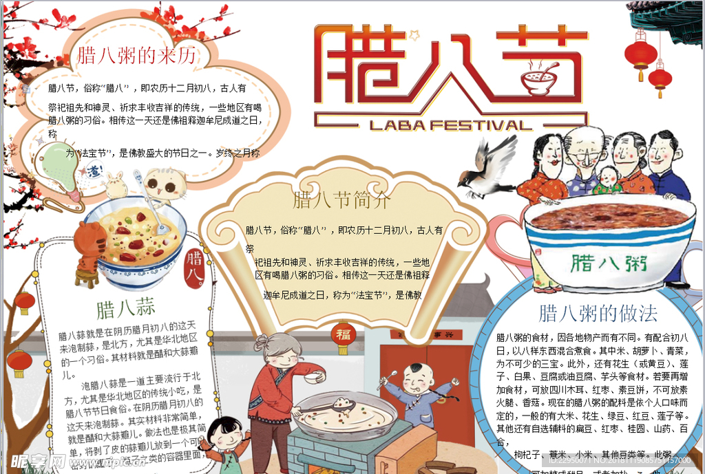 腊八节小报