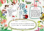 春天小报