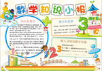 数学小报
