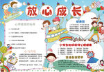 成长小报