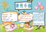 读书小报