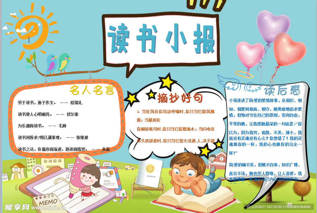 读书小报