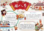 腊八节小报