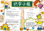 识字小报