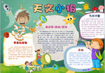 天文小报