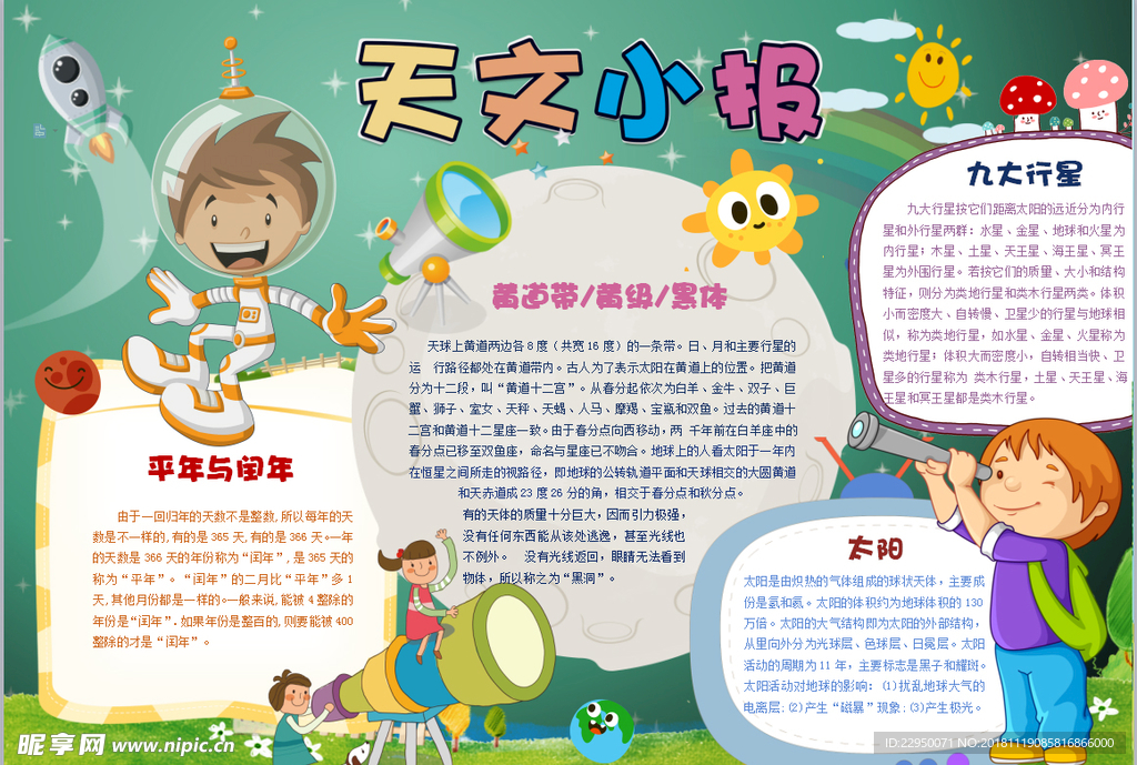 天文小报
