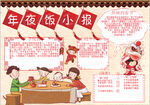 年夜饭