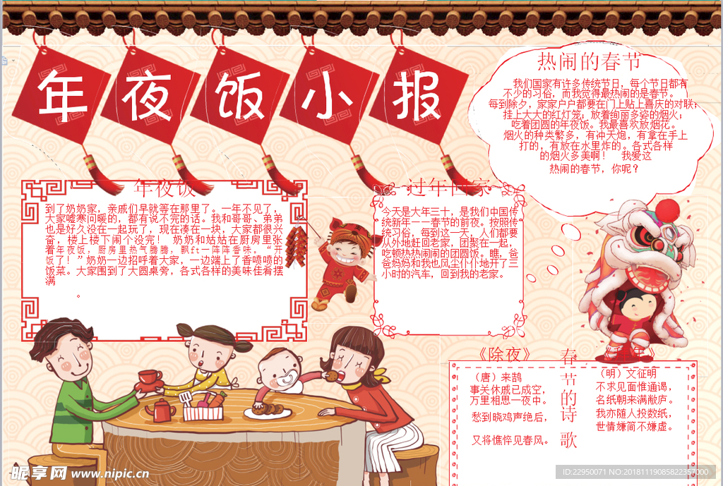 年夜饭