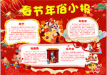 春节小报