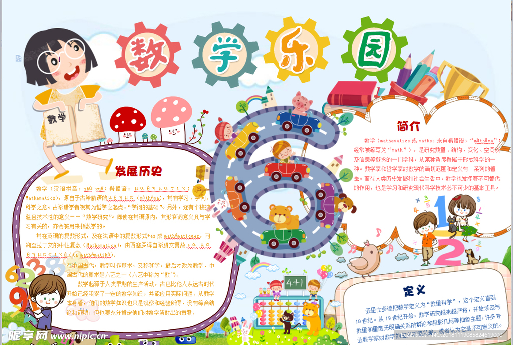 数学小报