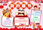 春节小报