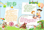 春天小报