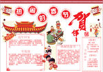 春节小报