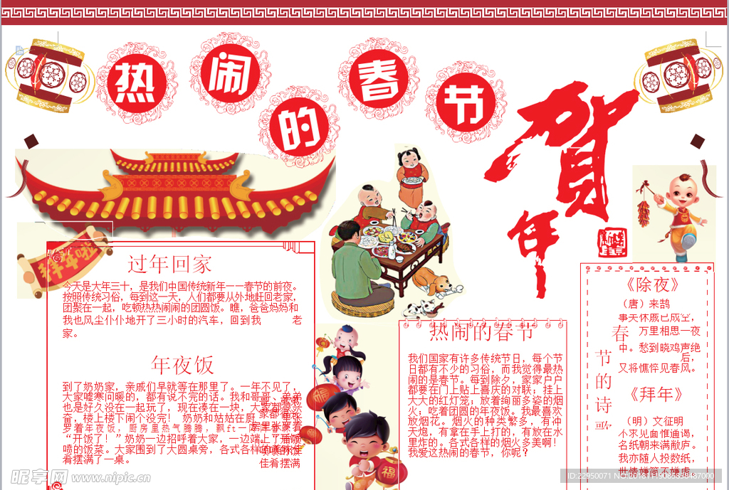 春节小报