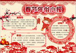 春节小报
