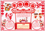 年俗小报