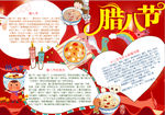 腊八节小报