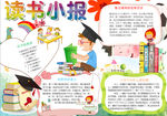 读书小报