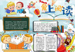 阅读小报
