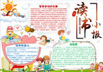 读书小报