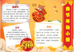 春节小报