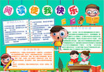 阅读小报