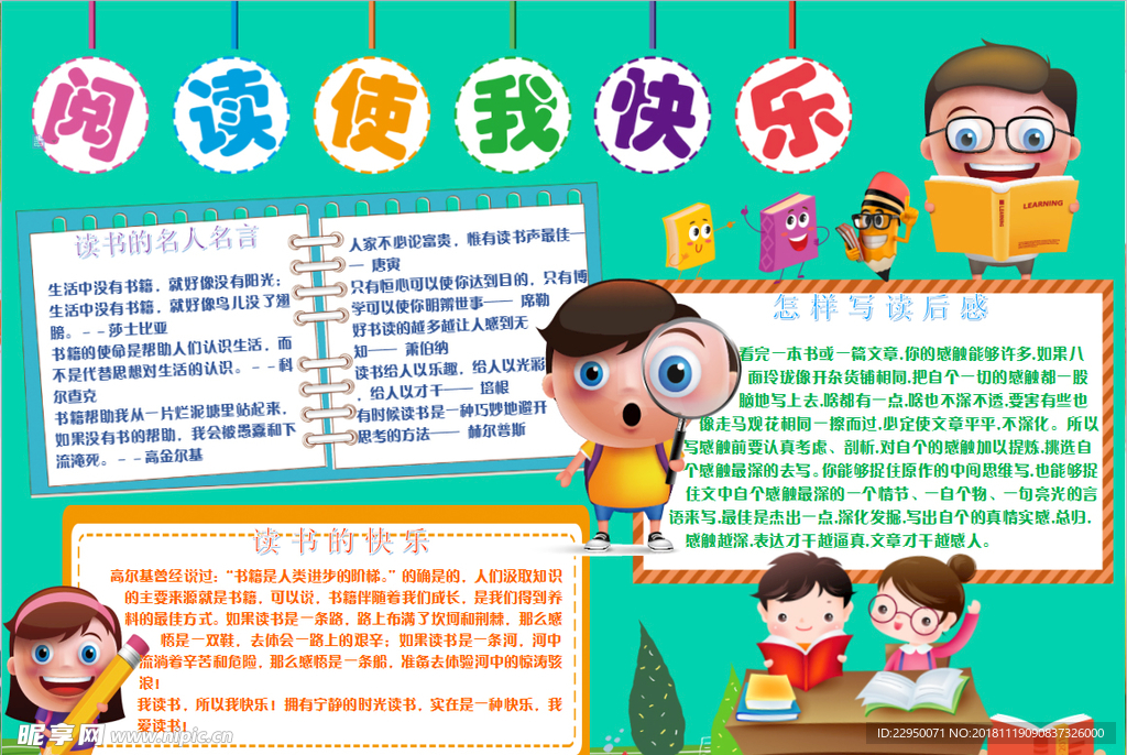 阅读小报