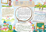 数学小报