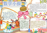 数学小报
