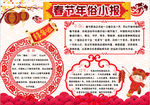 春节小报
