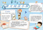 诗文小报