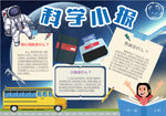科学小报