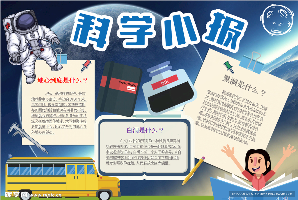 科学小报