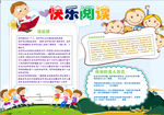 阅读小报