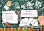 数学小报