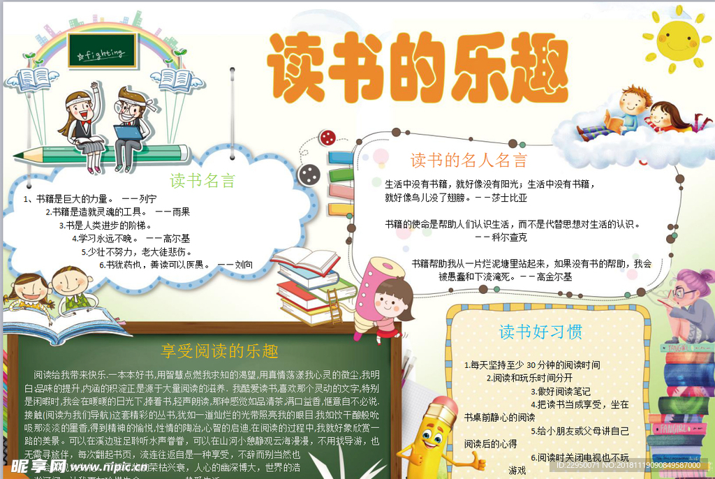 读书小报