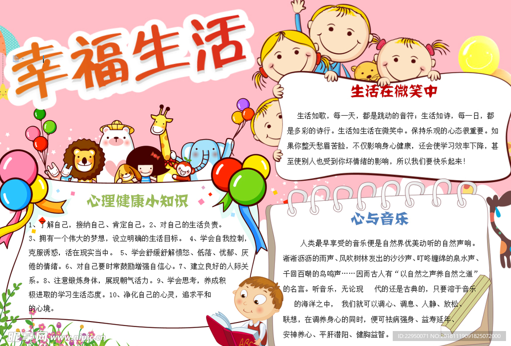 幸福小报