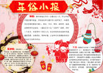 年谷小报