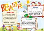 成长小报