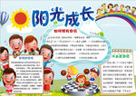 成长小报